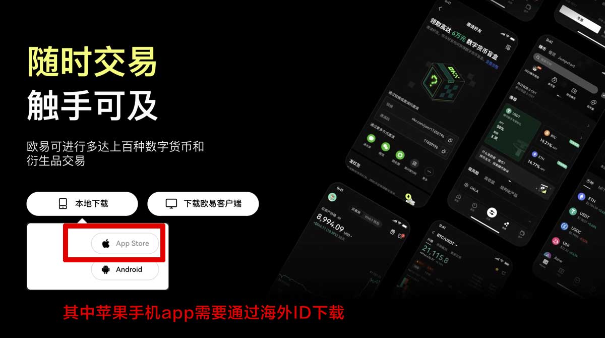欧交易所官方app下载最新中文版.下载入口直达.cc安全快捷指南充值资金方法